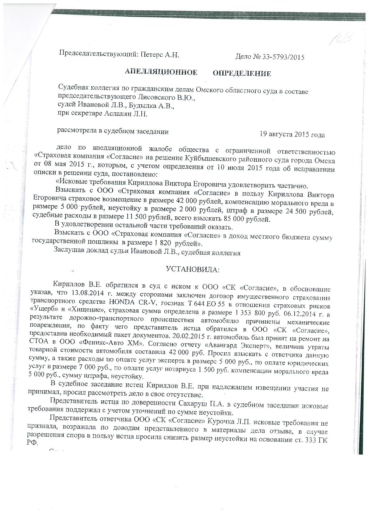  Дело № 2-2958/2015 - страница 5