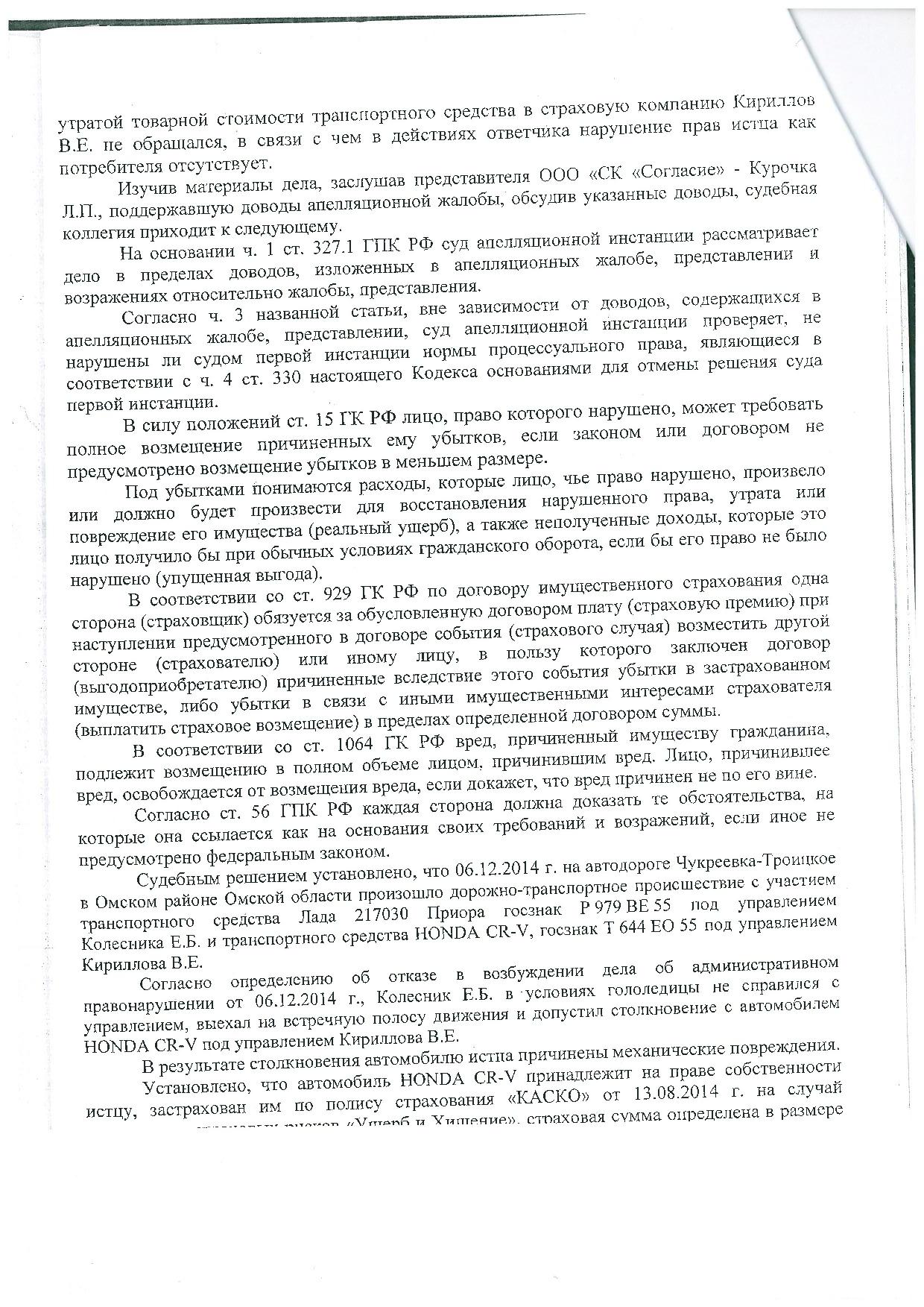  Дело № 2-2958/2015 - страница 6