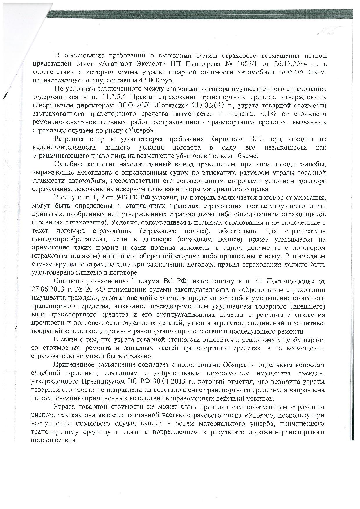  Дело № 2-2958/2015 - страница 7