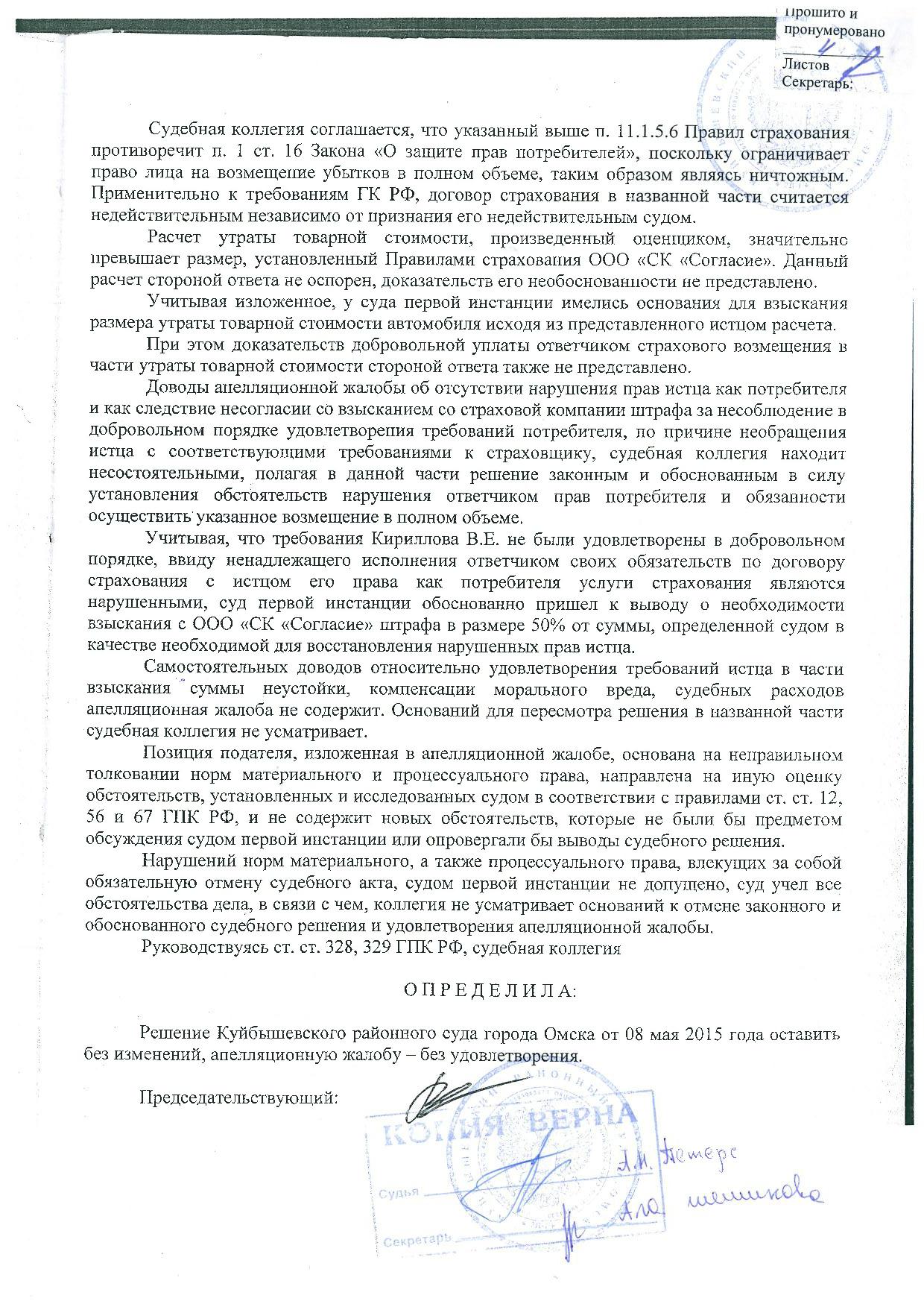  Дело № 2-2958/2015 - страница 8