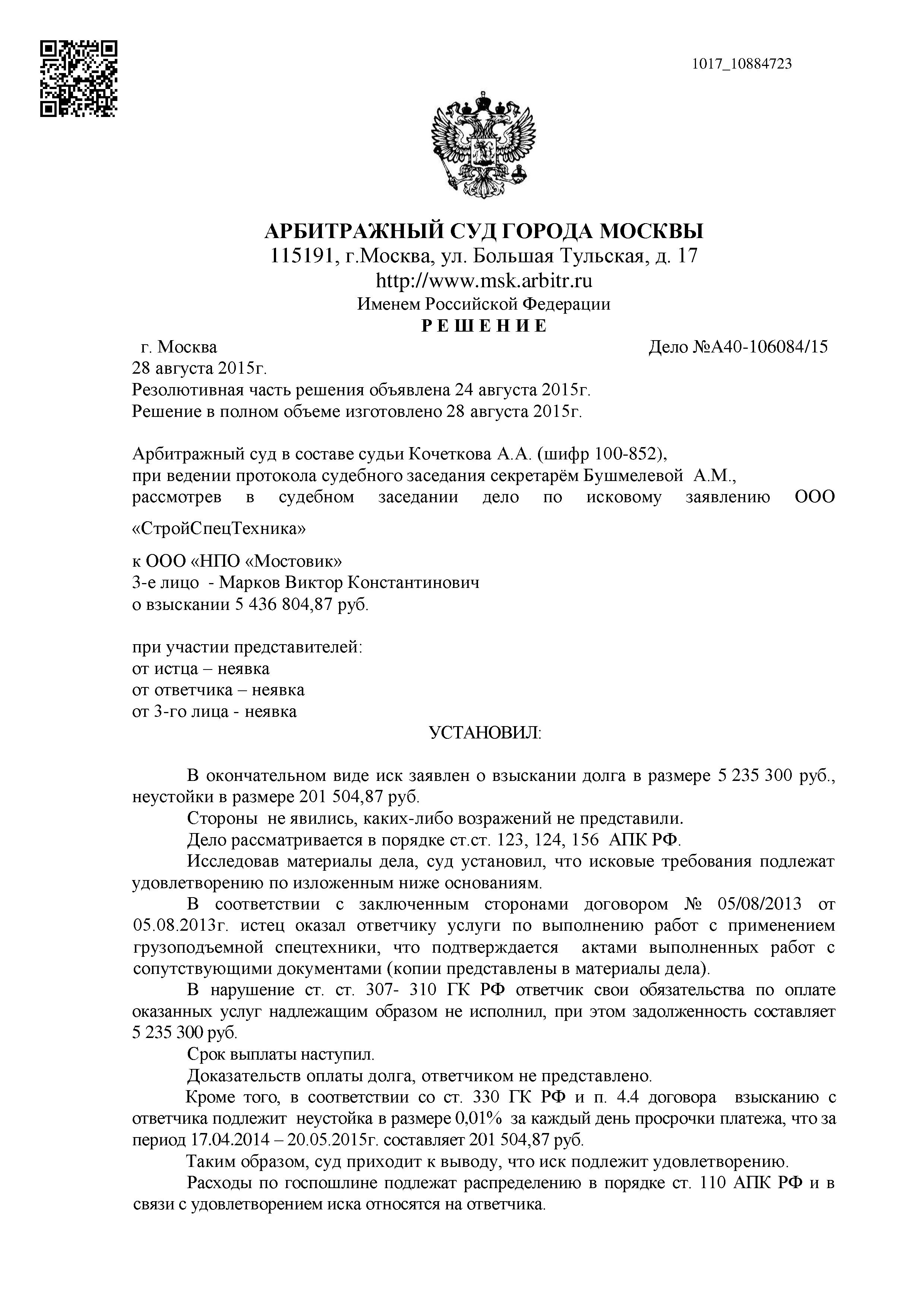 Дело № А40-106084/2015 - страница 1