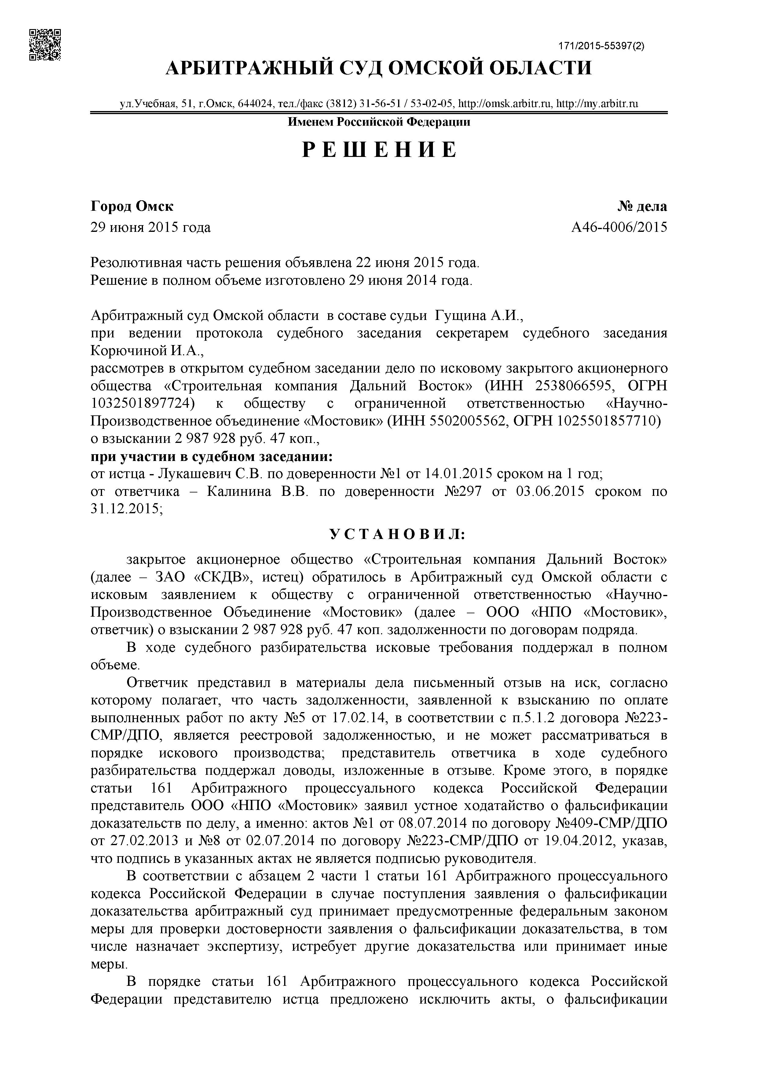 Дело № А46-4006/2015 - страница 1