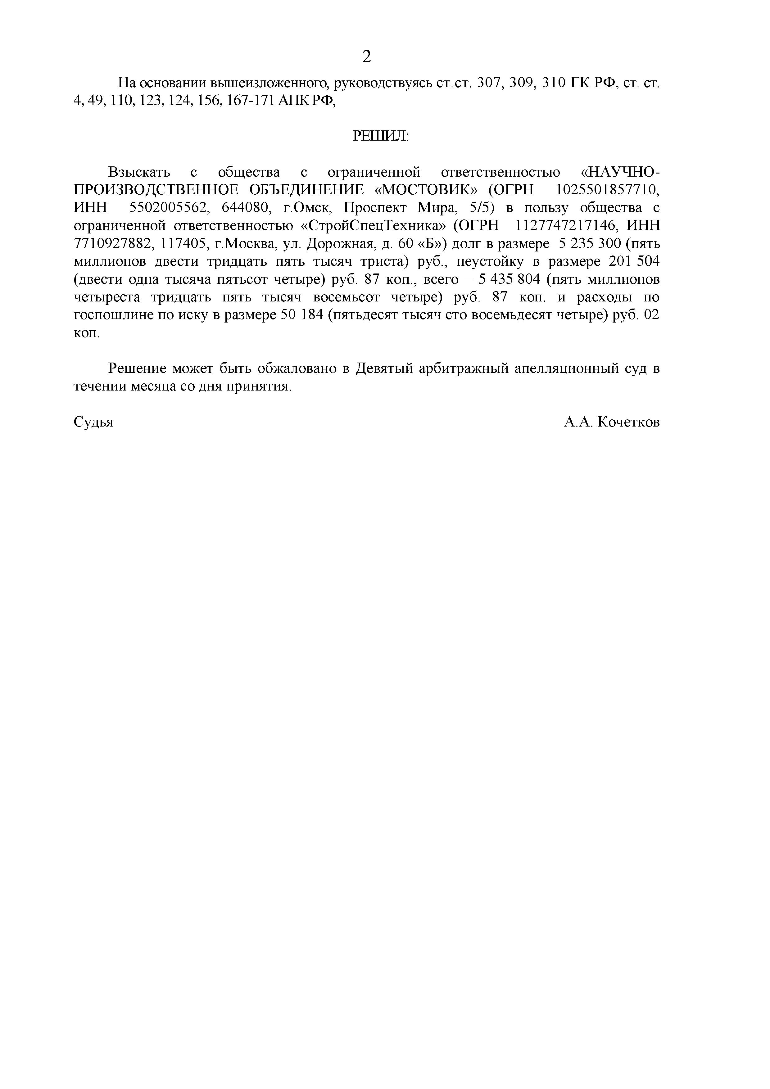 Дело № А40-106084/2015 - страница 2