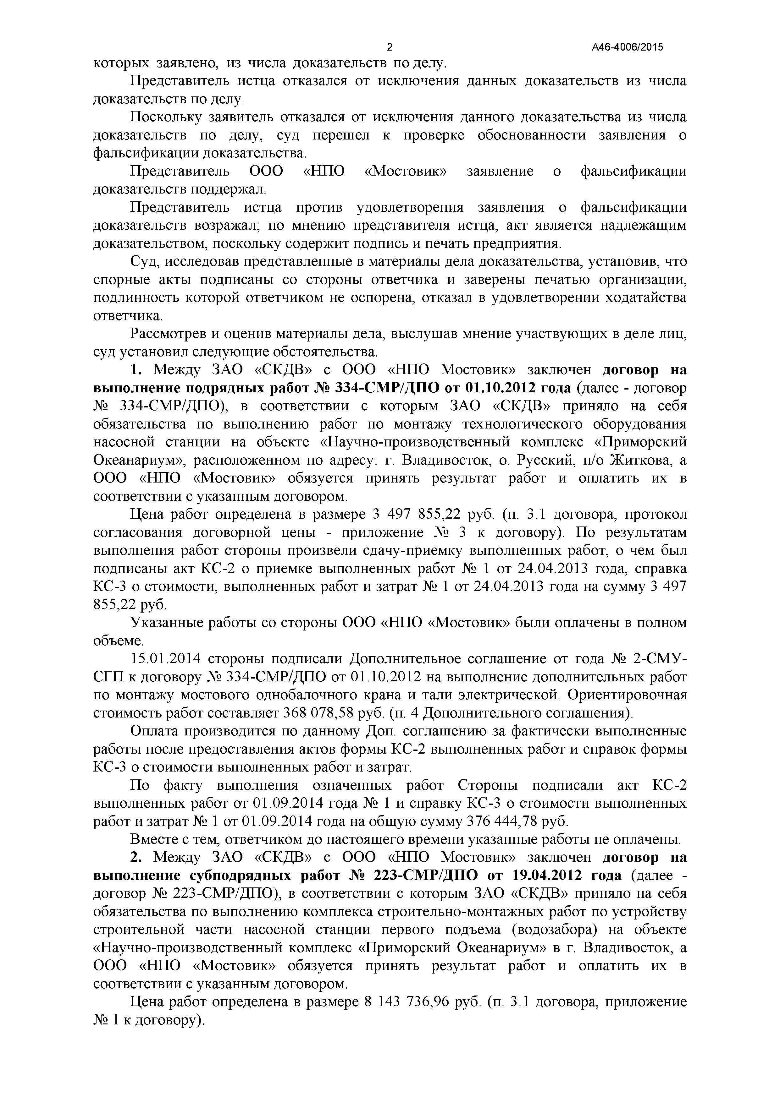 Дело № А46-4006/2015 - страница 2