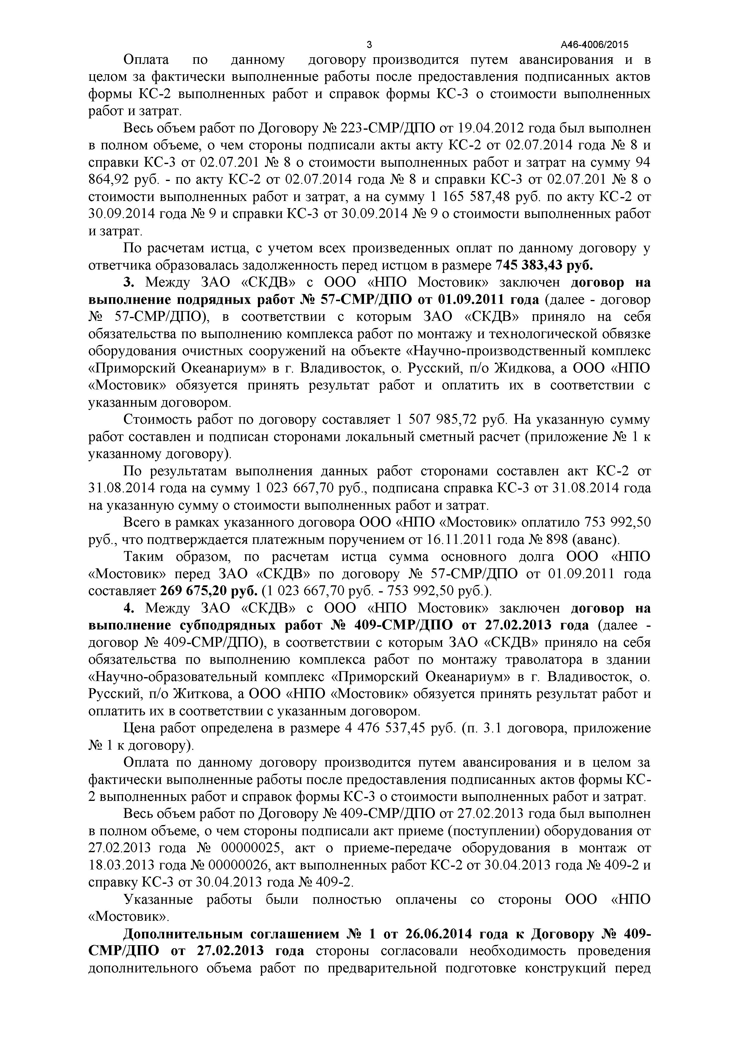 Дело № А46-4006/2015 - страница 3