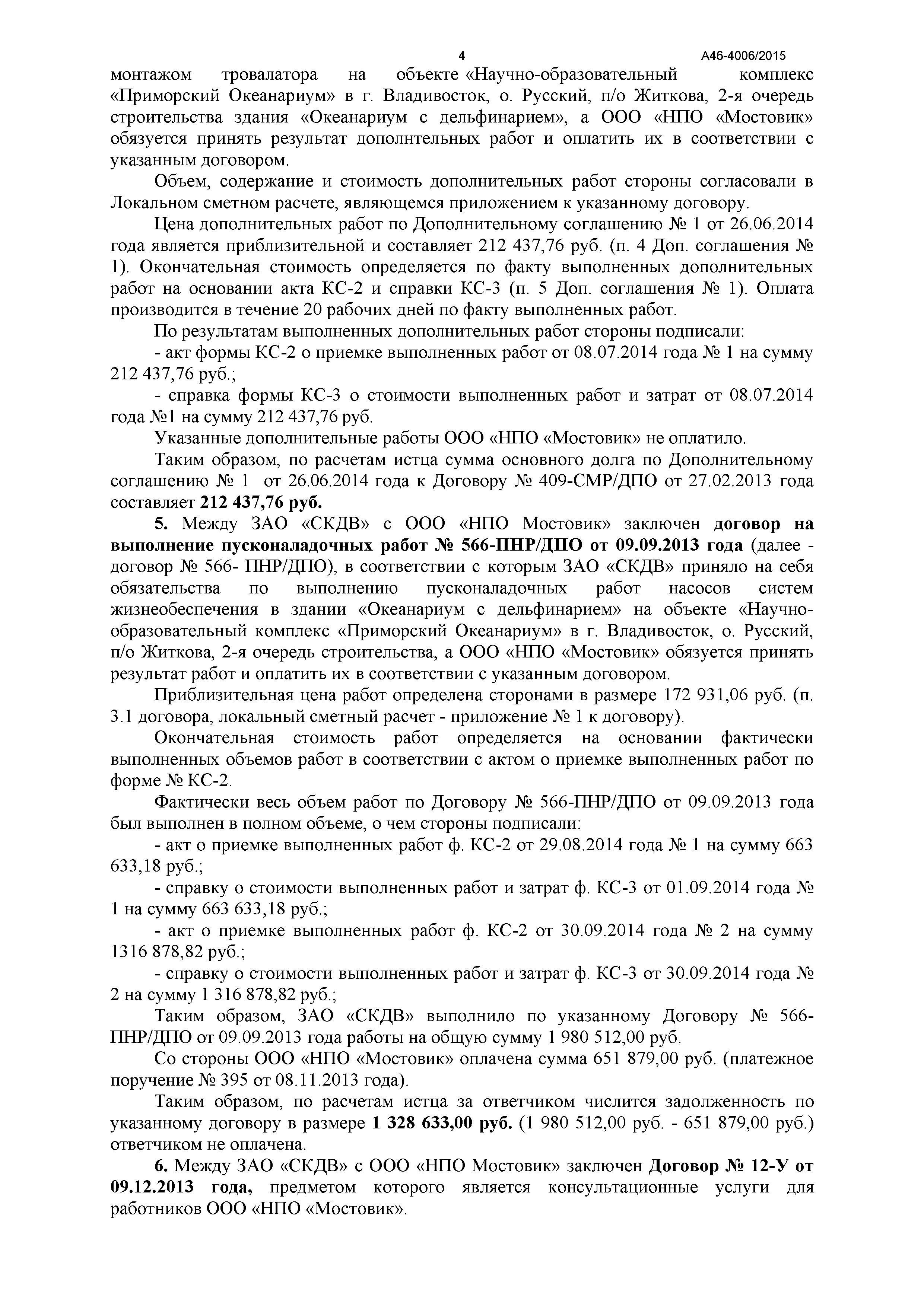 Дело № А46-4006/2015 - страница 4