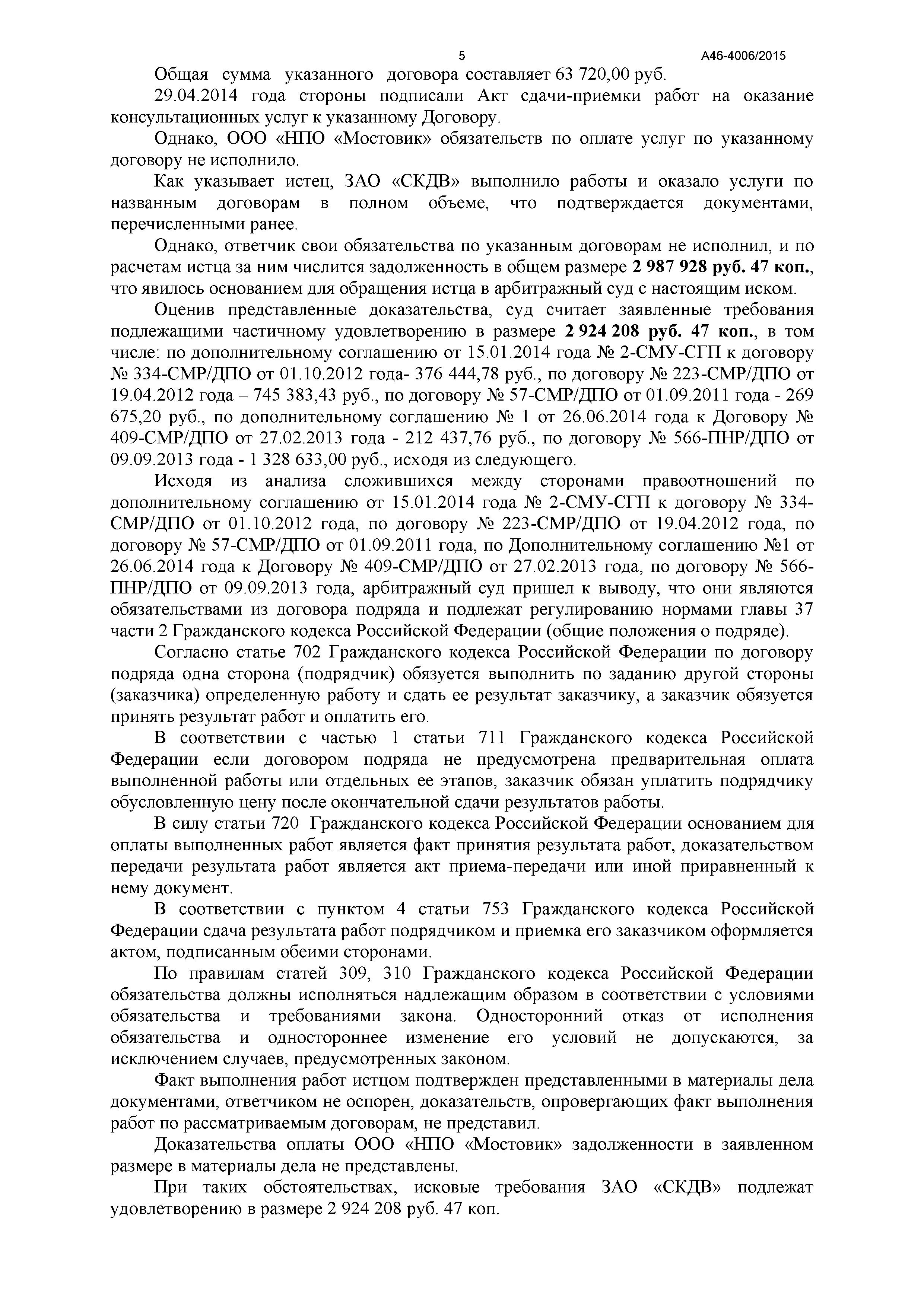 Дело № А46-4006/2015 - страница 5