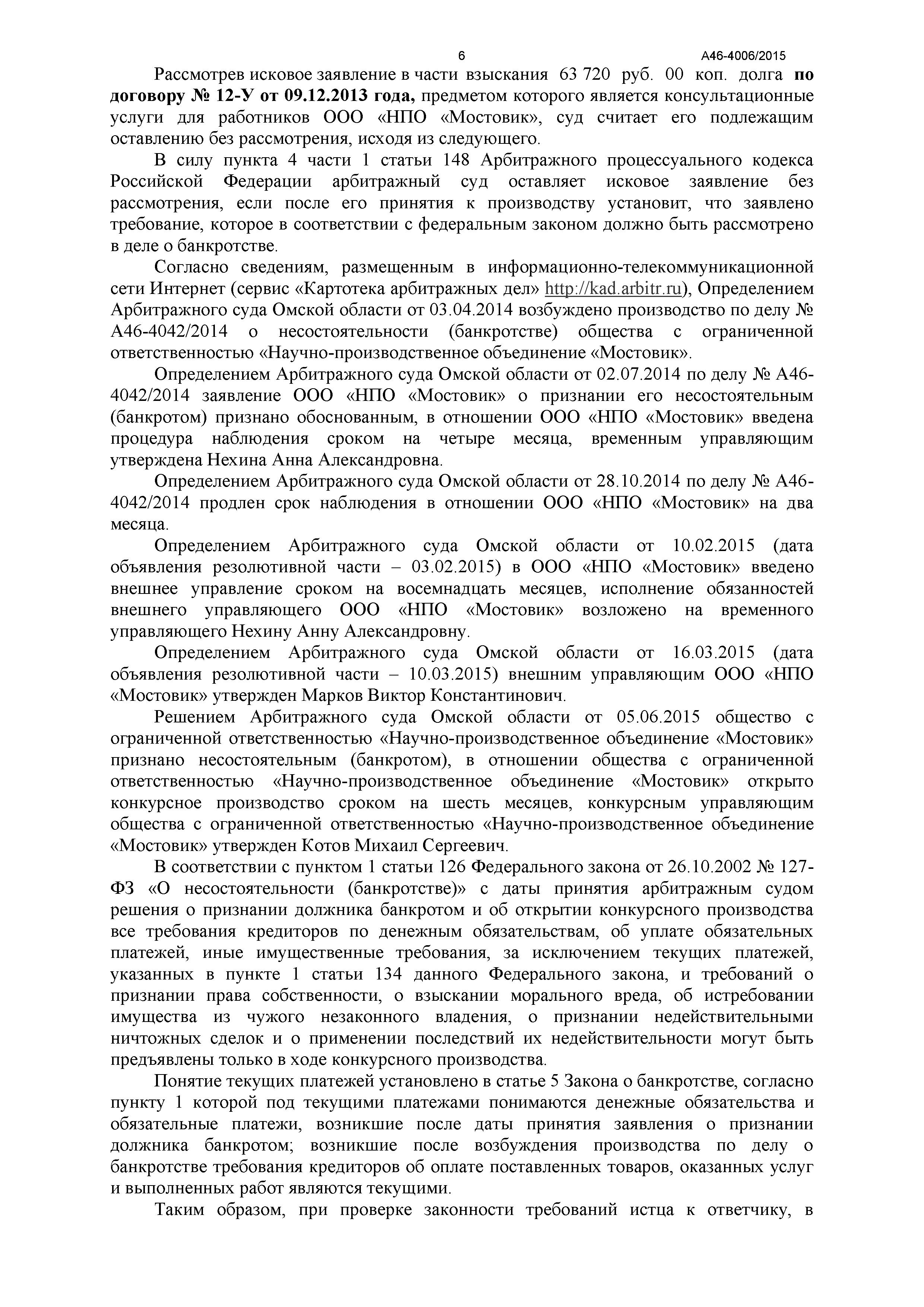Дело № А46-4006/2015 - страница 6