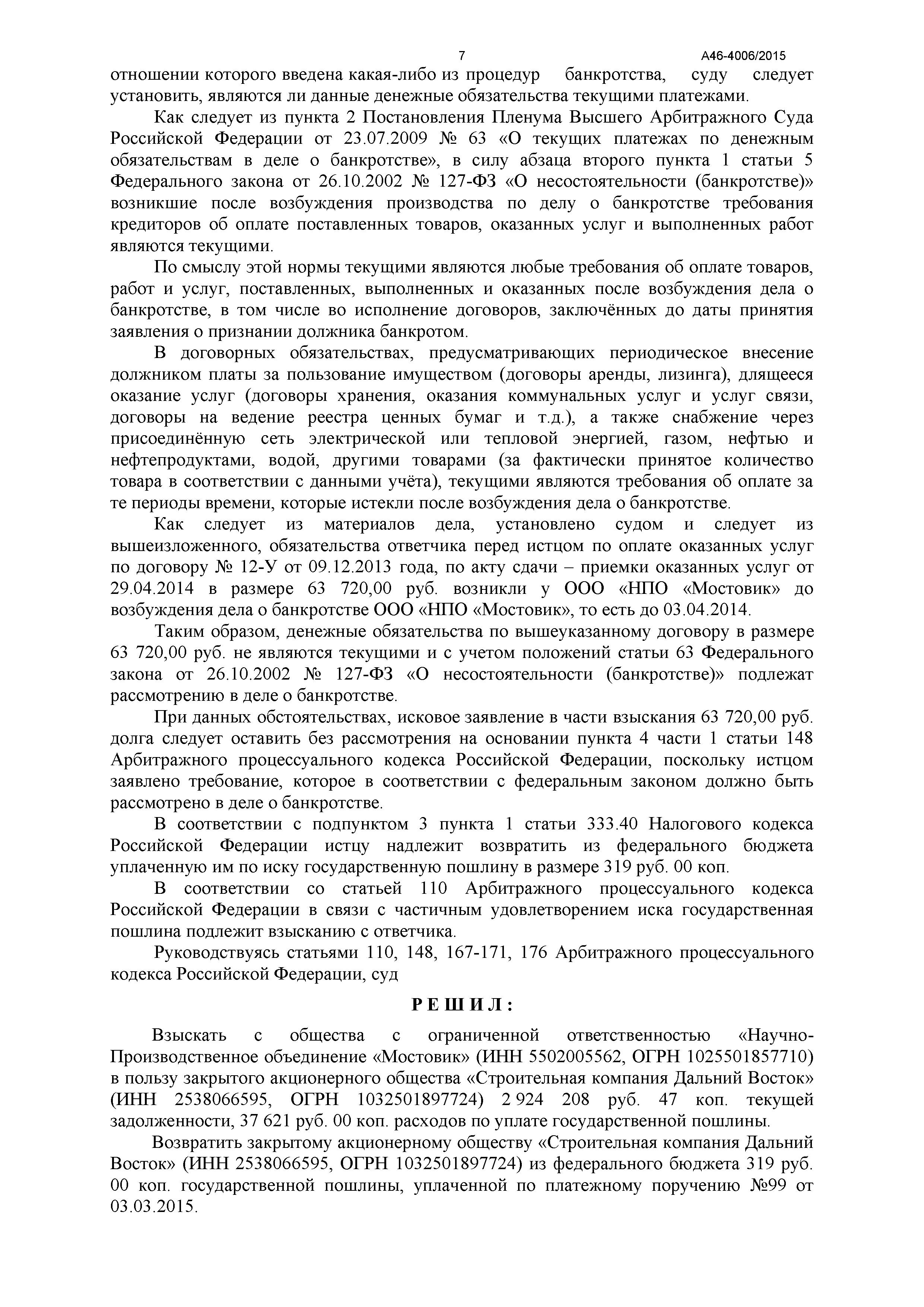 Дело № А46-4006/2015 - страница 7