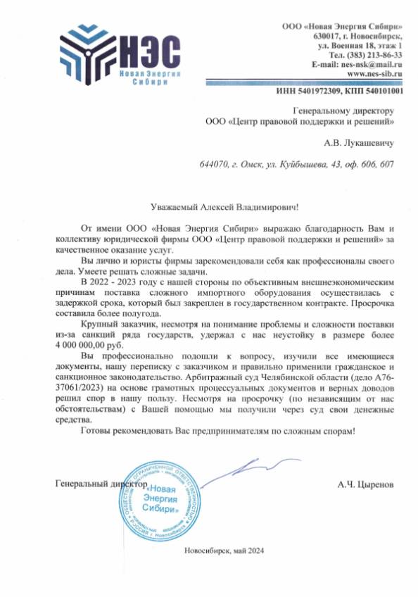 ООО «Новая Энергия Сибири» (г. Новосибирск)