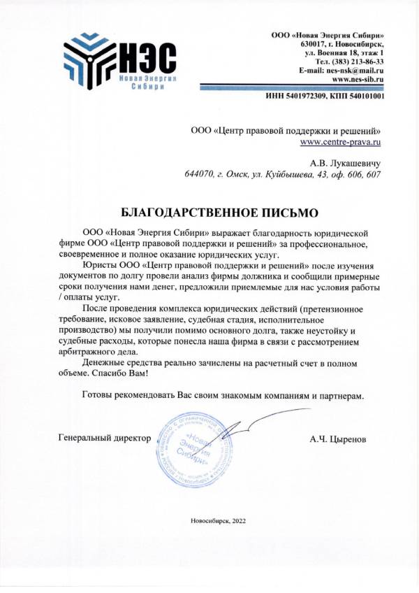 ООО «Новая Энергия Сибири» (г. Новосибирск)