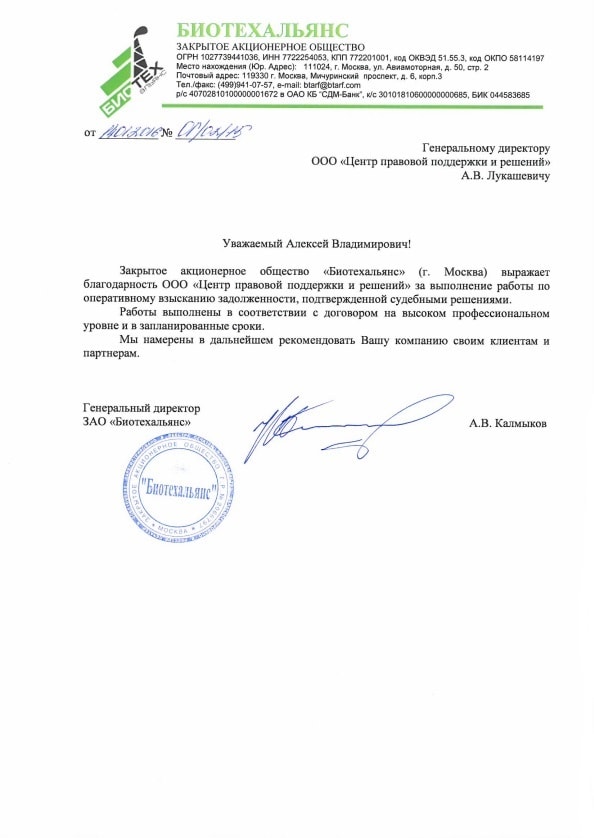 ЗАО  «Биотехальянс»    (г. Москва)