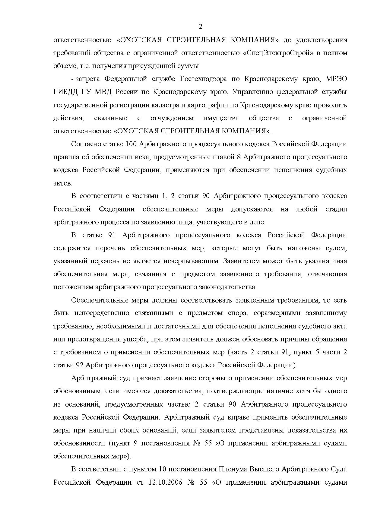 Дело №  А32-26841/2015 - страница 2