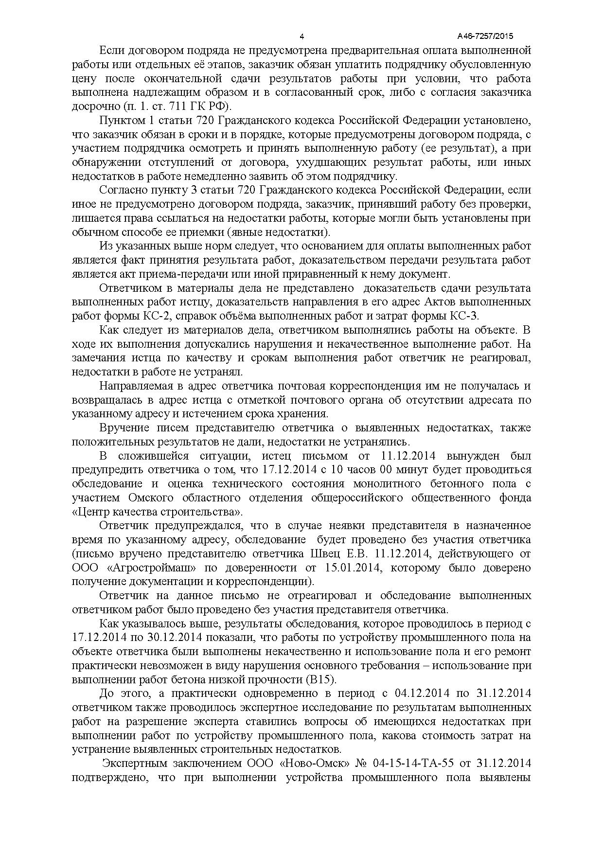 Дело № А46-7257/2015 - страница 4