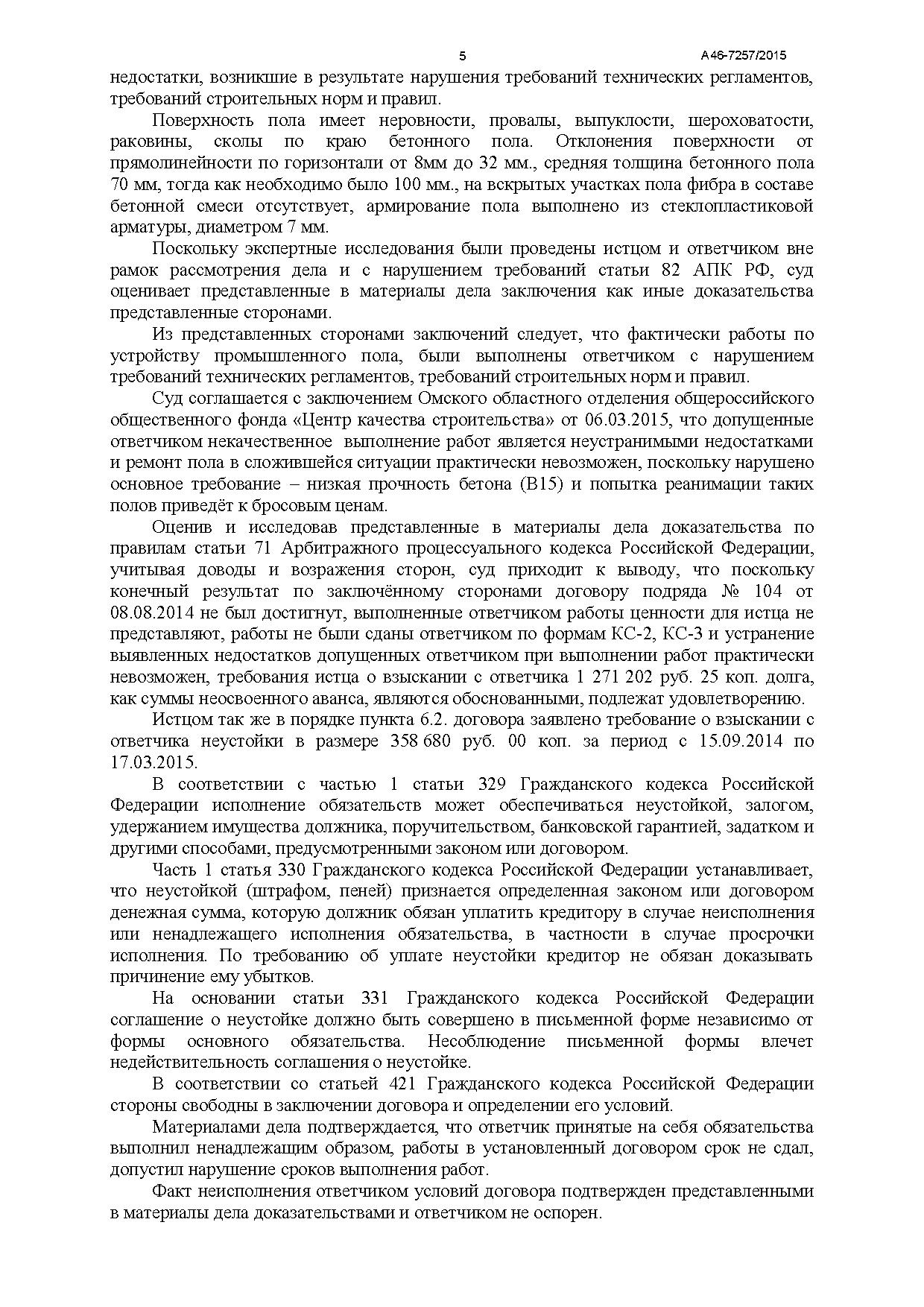 Дело № А46-7257/2015 - страница 5