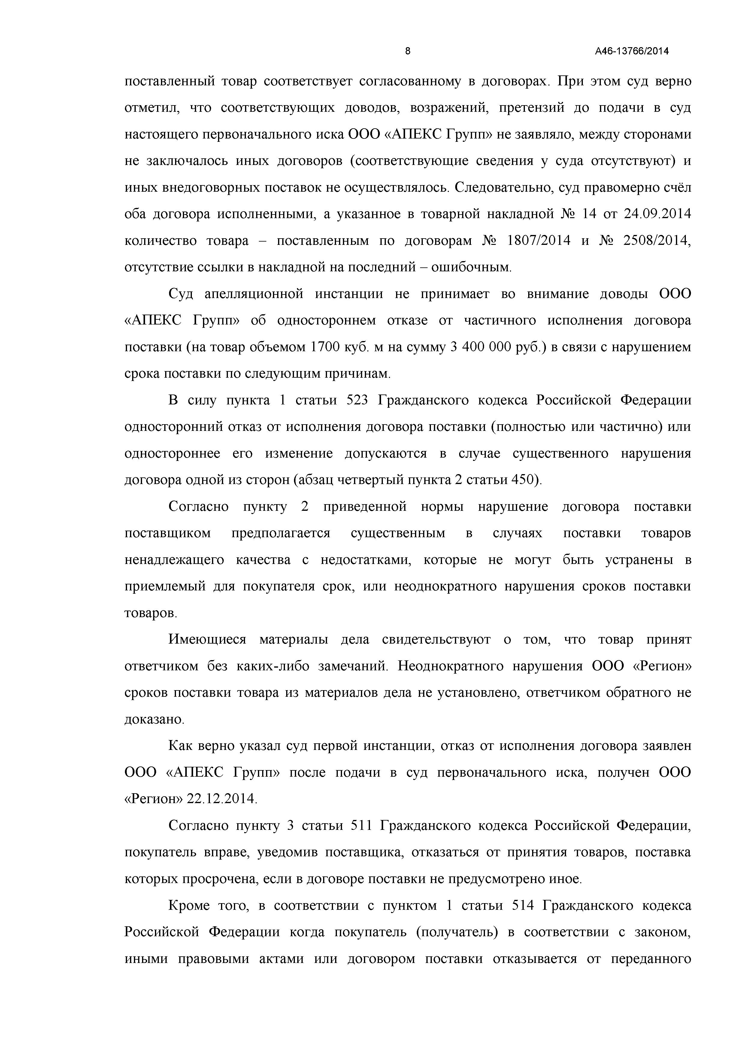 Дело № А46-13766/2014- страница 15