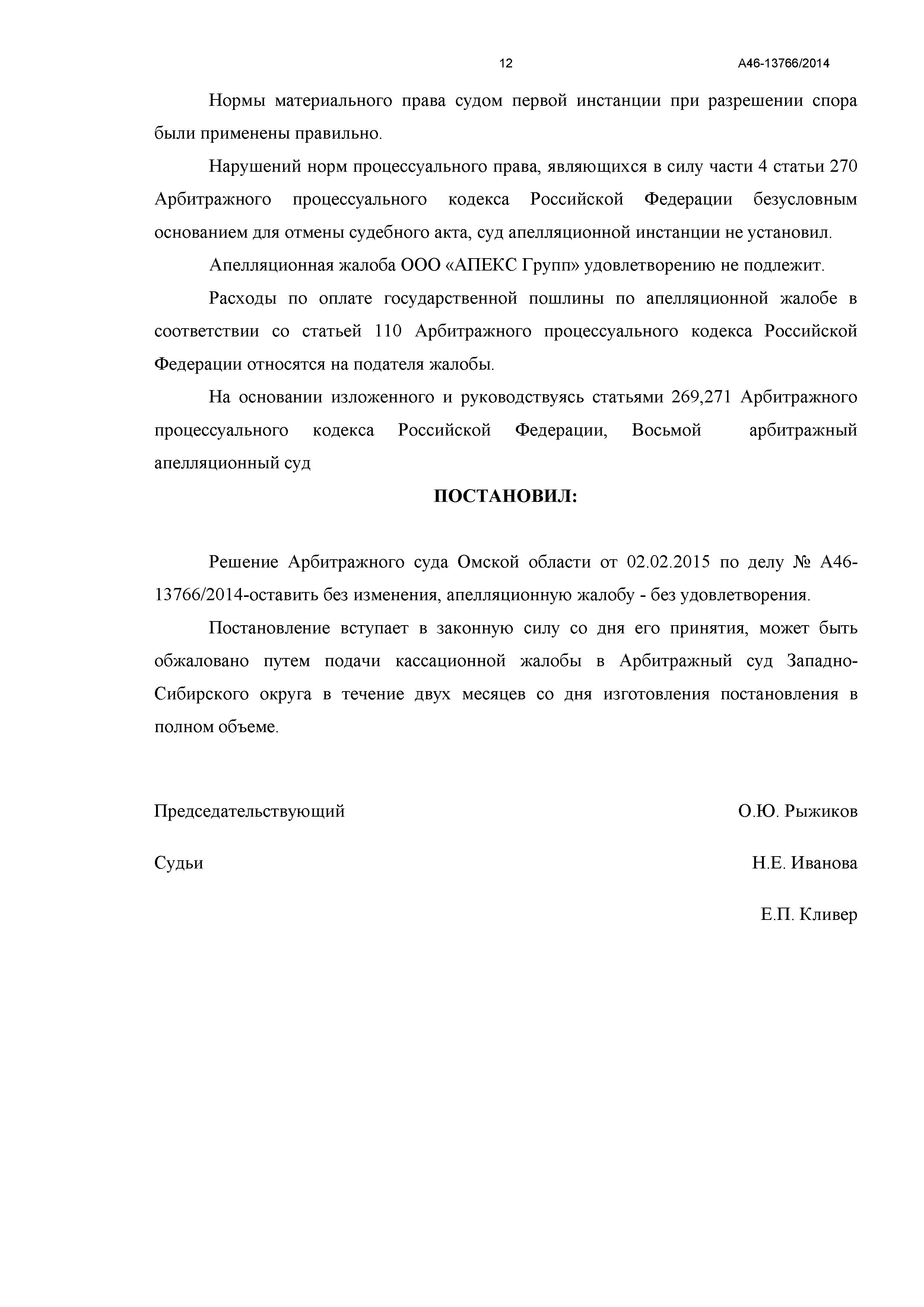 Дело № А46-13766/2014- страница 19