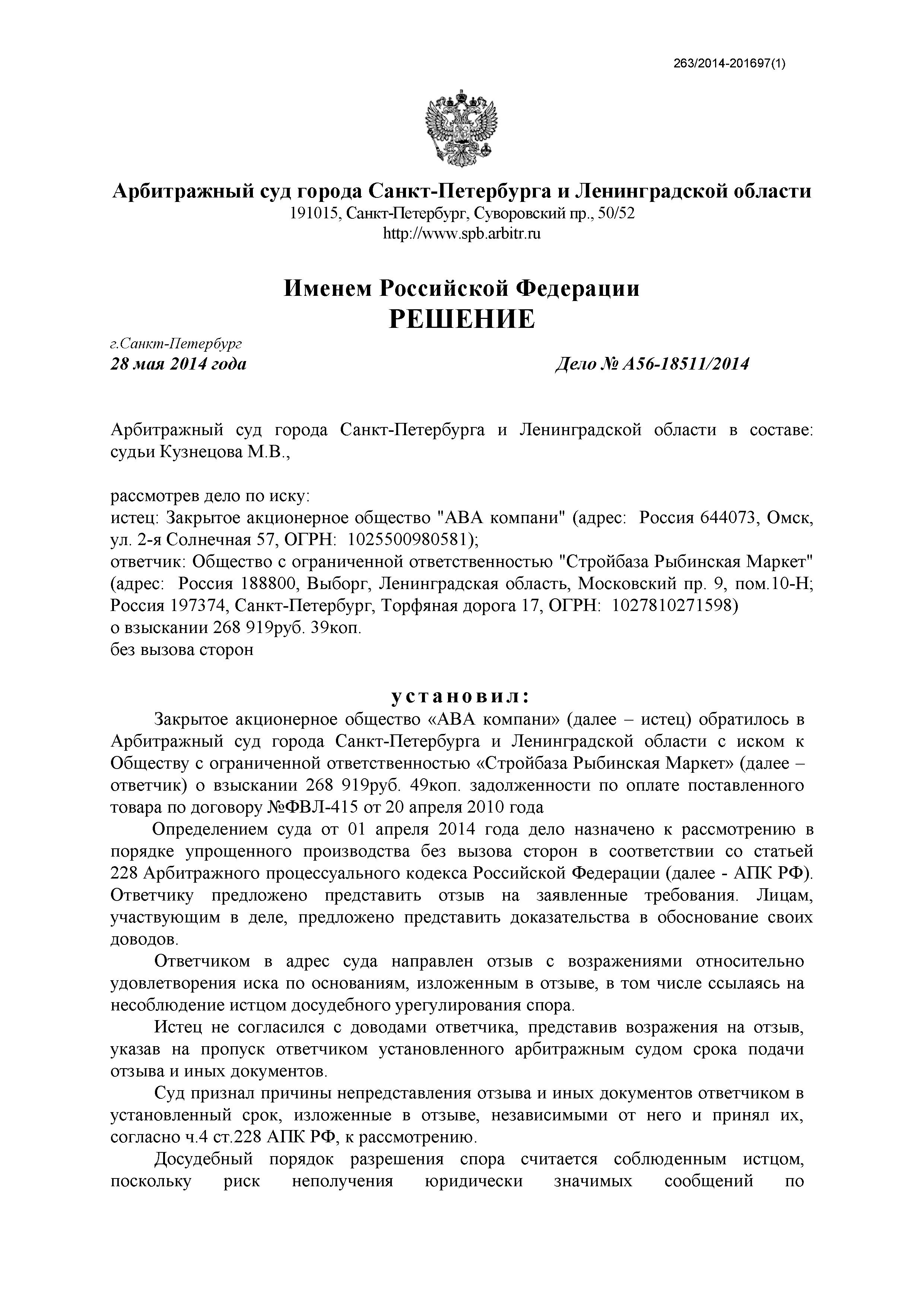 Дело № А56-18511/2014 - страница 1