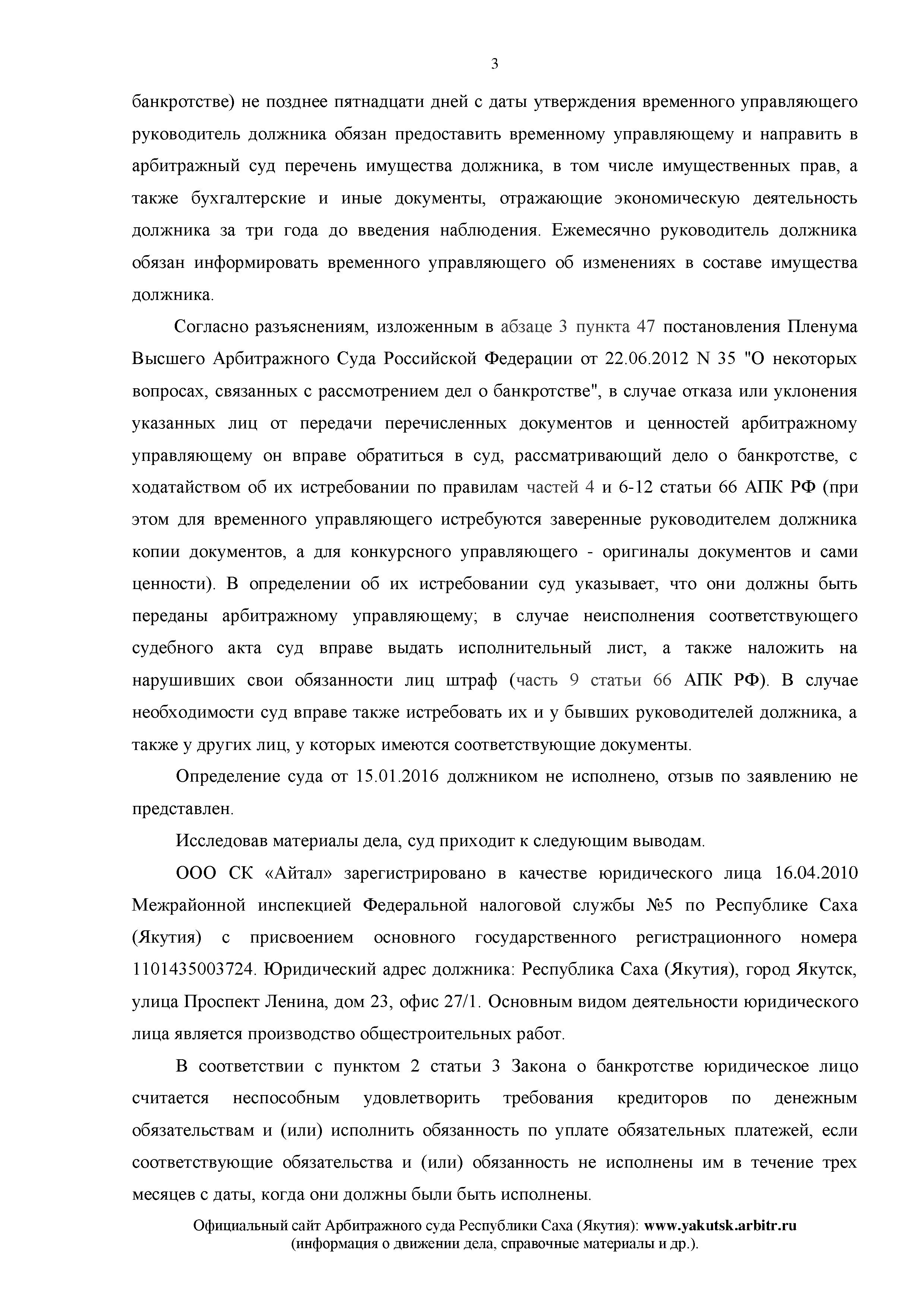 Дело №  А58-6905/2015 - страница 3