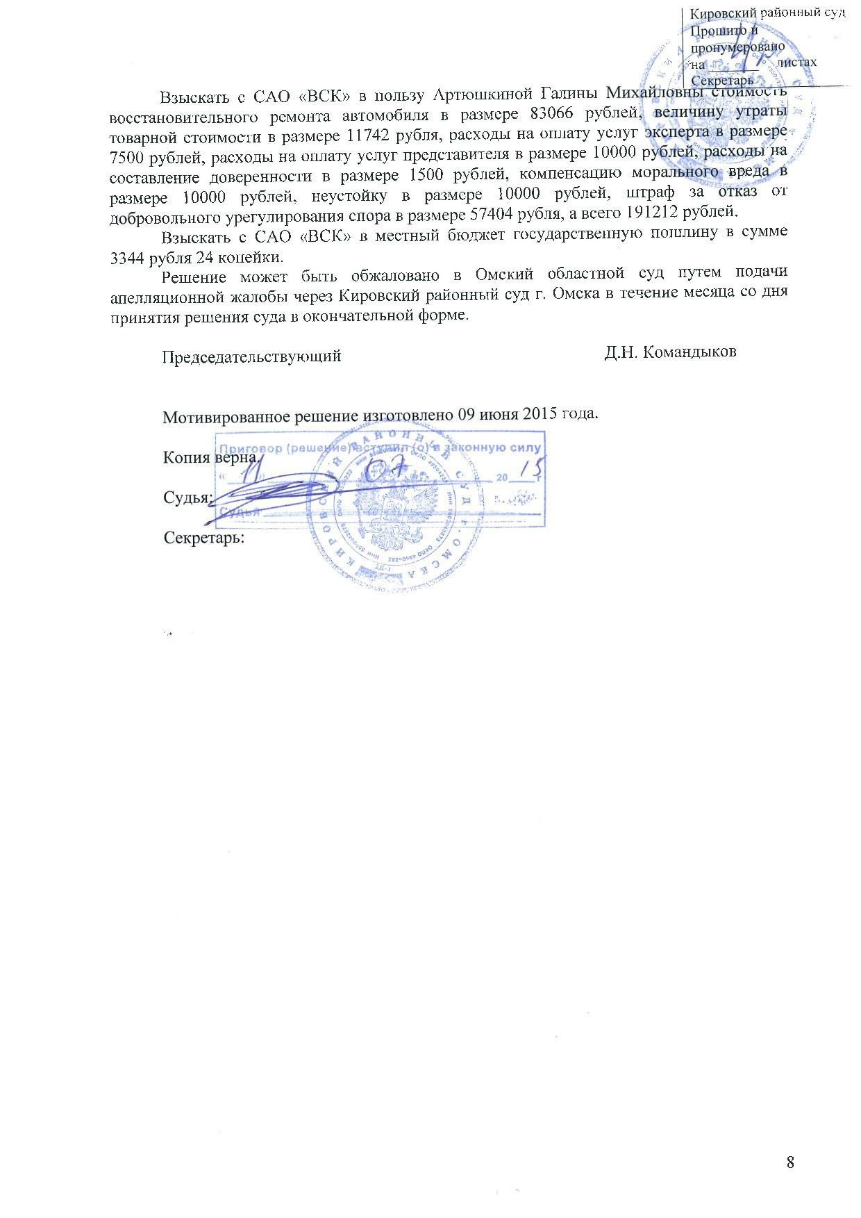 Дело № 2-2700/2015 - страница 8
