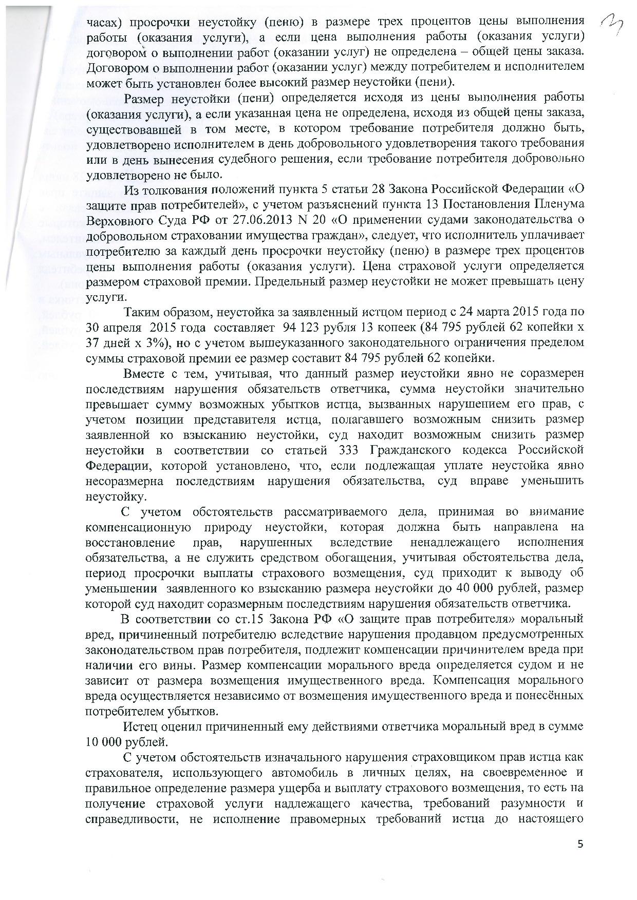 Дело № 2-2460/2015 - страница 5